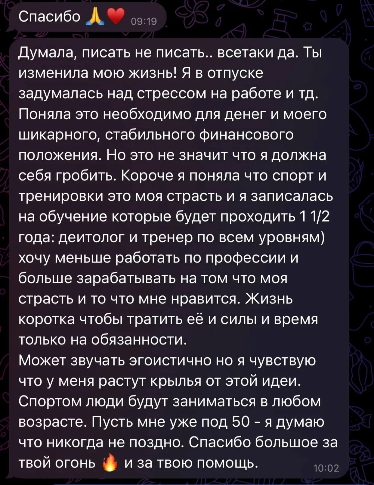 Скриншот отзыва